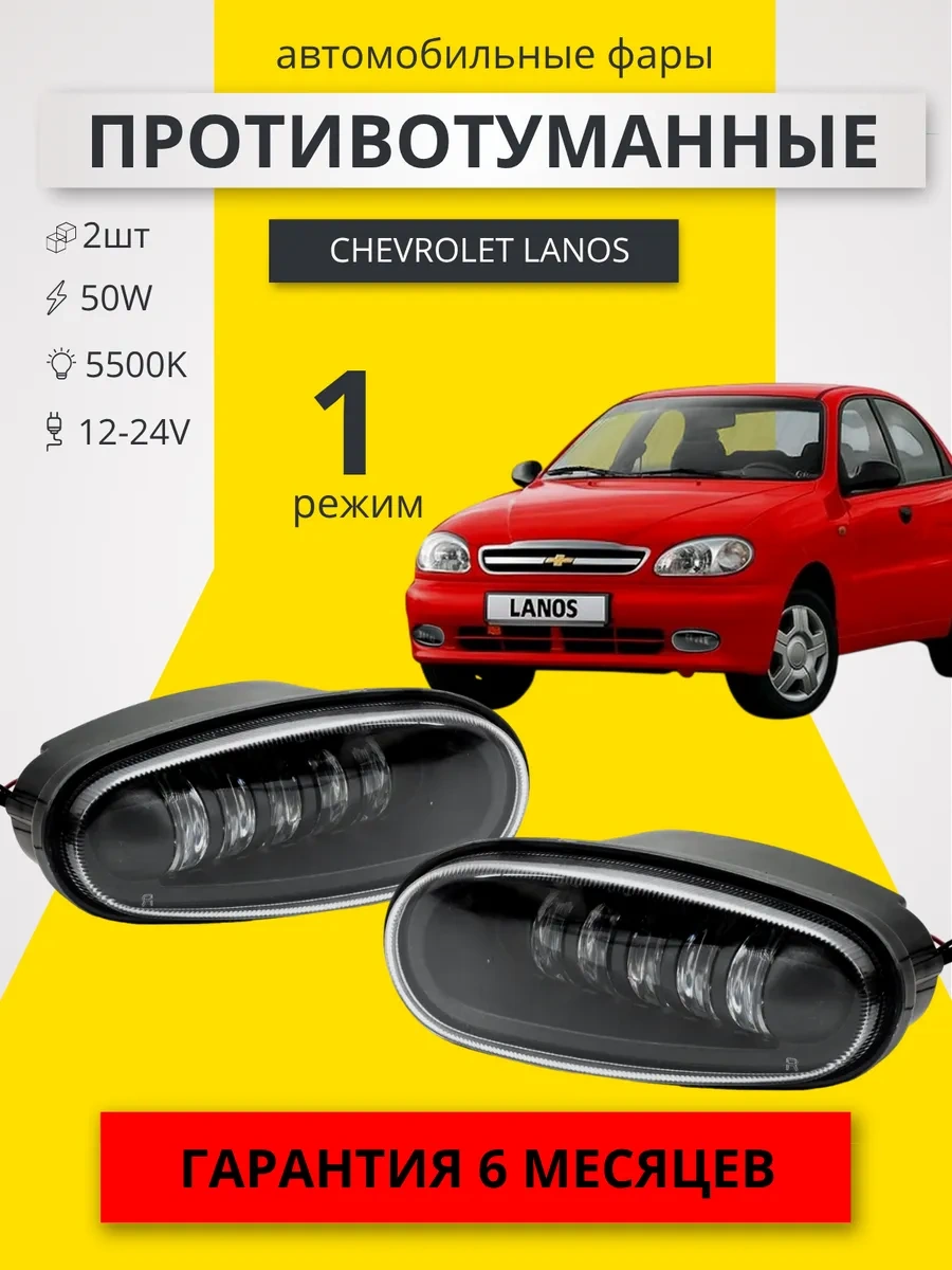 Carstore52 Şevrole Lanos İçin Led Sis Farları 154021010