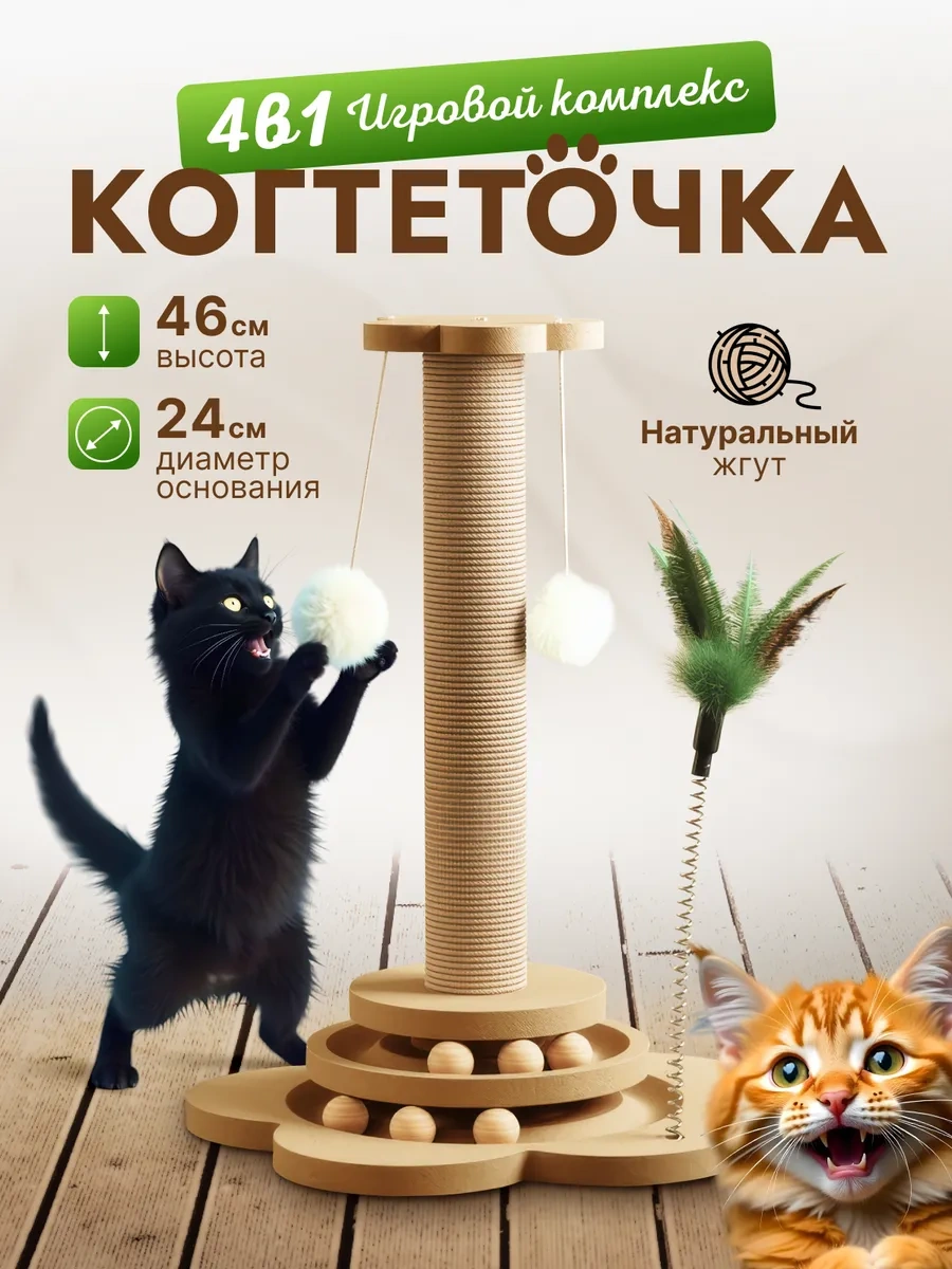 Metrika Kedi İçin Tırmalama Tahtası Oyuncağı 264327907