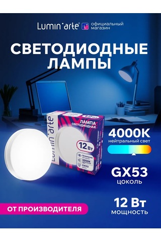 Lumin'arte Led Ampul Lstd-gx-12w4kgx53 12w 4000k Gx53 10 Adet 314900516