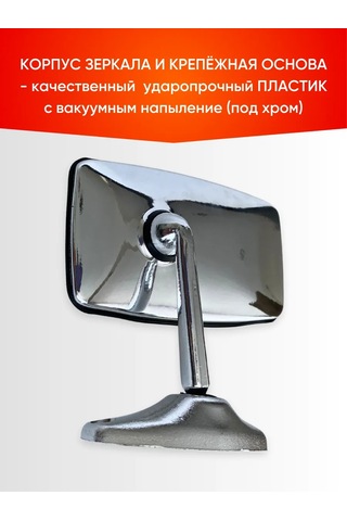 Avtomarket Zapcast' Yan Ayna 2101-2106, Niva2121, Krom-2 Adet Takım 303645025