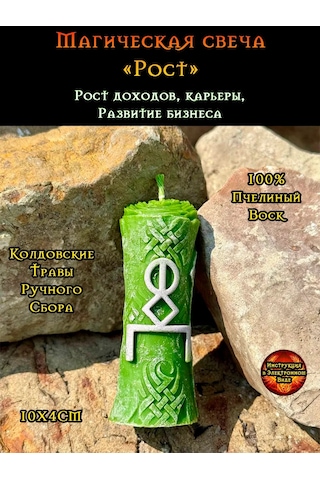 Plama Feniksa Büyülü Mum "büyüme" Slav Rünleri 224046780 Yeşil