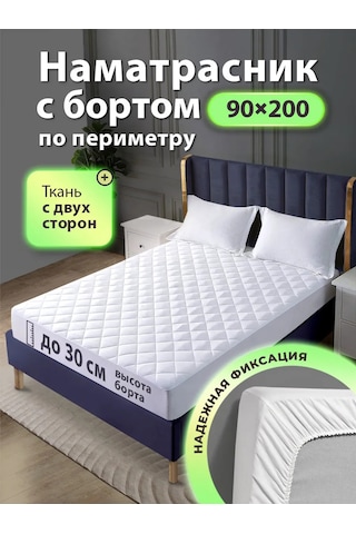 Ol-tex Kenarlı 90x200 Yatak Alezi 251620567