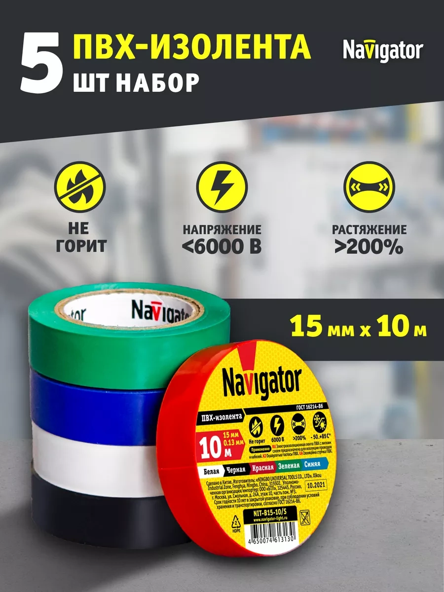 Navigator Elektrik Bandı 211770403