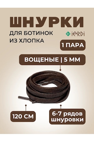 Ierdı 120 Cm Bağcık 286287888 Kahverengi