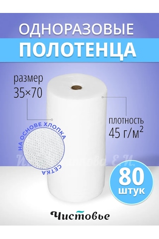 Cistov'e 35 70 Rulo Halinde Tek Kullanımlık Yüz Ve Saç Bakım Havluları 27514155