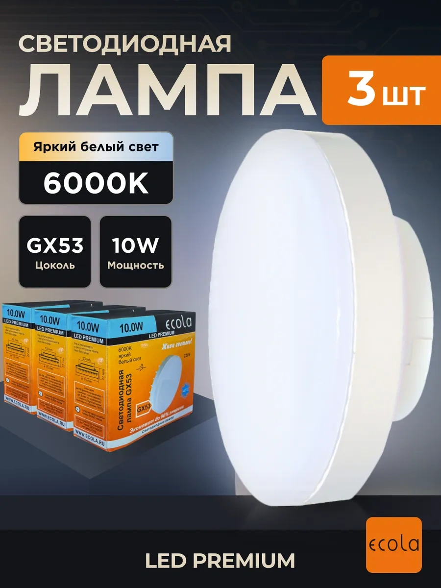 Ecola Gx53 10w 6000k Led Asma Tavanlar İçin Led Lamba 309549104