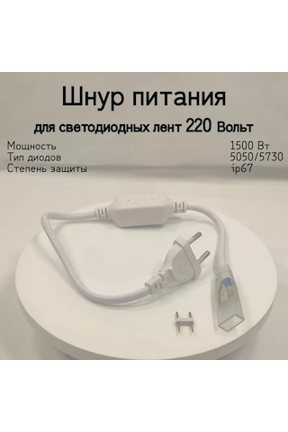 General Lighting Systems Led Şerit 5050 Ve 5730 İçin Fişli Güç Kablosu 223407200 Beyaz