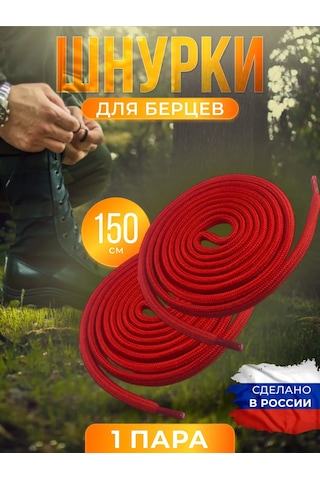 Komodo Askeri Güçlendirilmiş Kırmızı Bot Bağcığı 150 Cm 391860006 Kırmızı