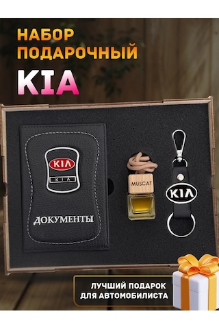 Prestıge Car Erkekler İçin Kia Aksesuarlarından Oluşan  Seti 197164923