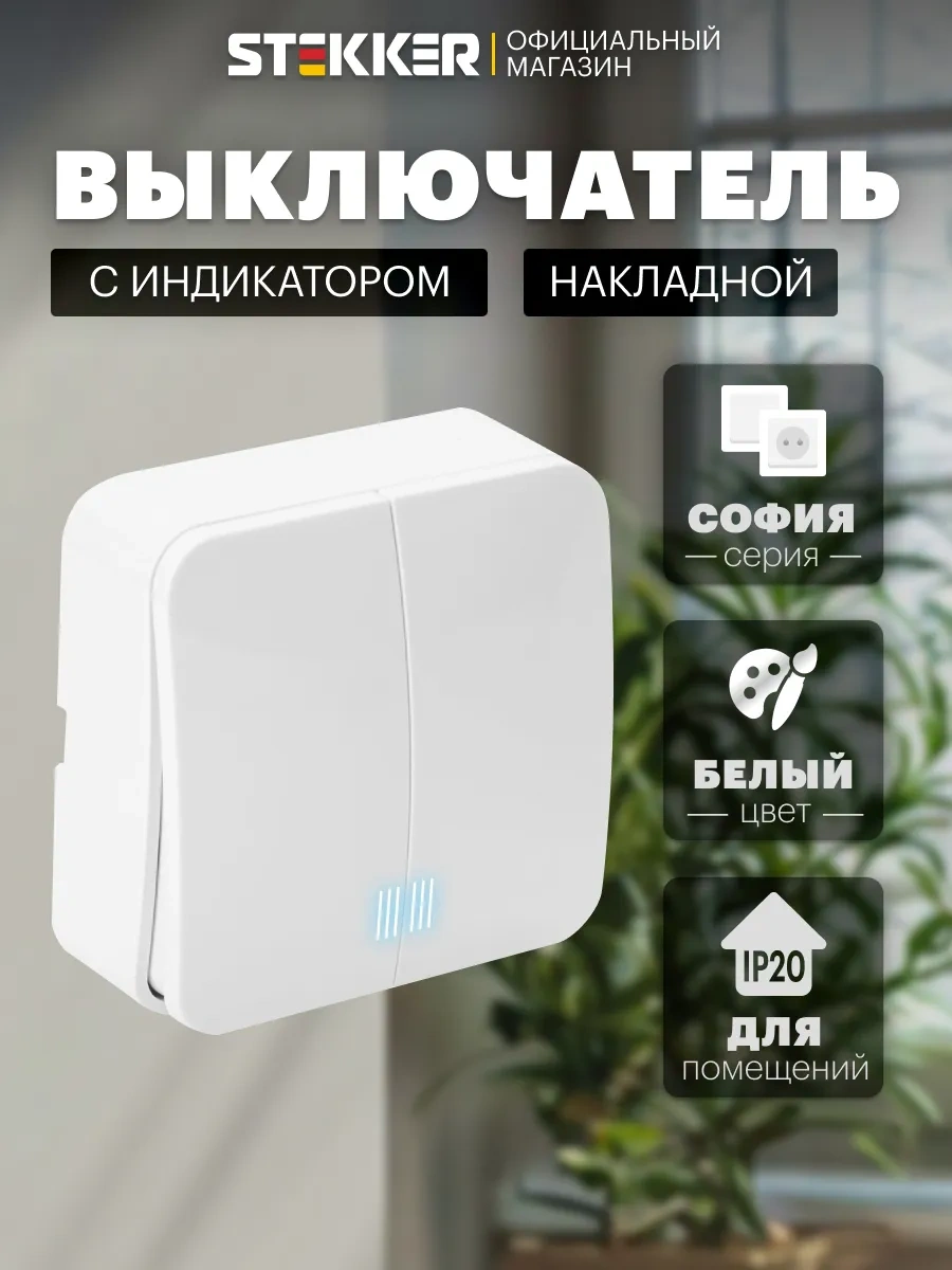 Stekker Aydınlatmalı İki Tuşlu Yüzey Montaj Anahtarı 260523632