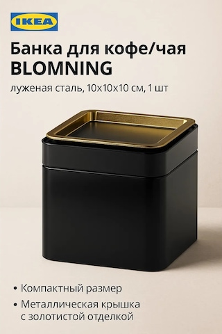 Ikea Kahve/çay Kutusu Ikea Blomnıng, Çelik, 10x10x10cm, 1 Adet 445614507 Diğer