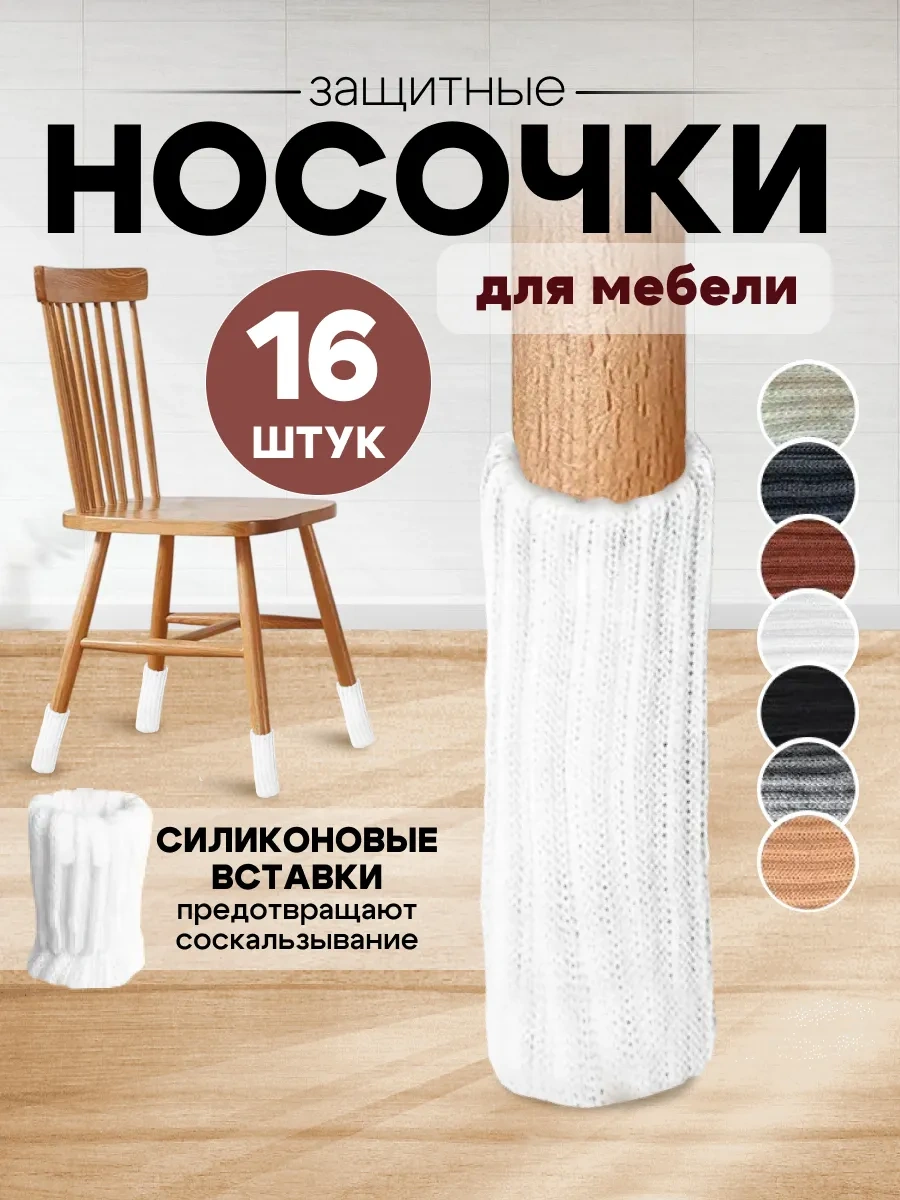 Hangwoods Mobilya İçin Koruyucu Kaydırmaz Çoraplardan Yapım 103810542 Beyaz