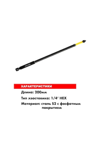 Skole Manyetik Torsiyon Testere Ucu Ph2 200 Mm 1 Adet 413900633