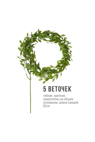 Wisty Dekor İçin Yapay Yeşil Sarmaşık 5 Adet 189197516 Yeşil