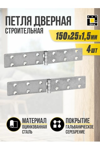 Dmx Kapı Menteşeleri Yüzey Montajlı, Evrensel, 150 Mm, 4 Adet 418181404