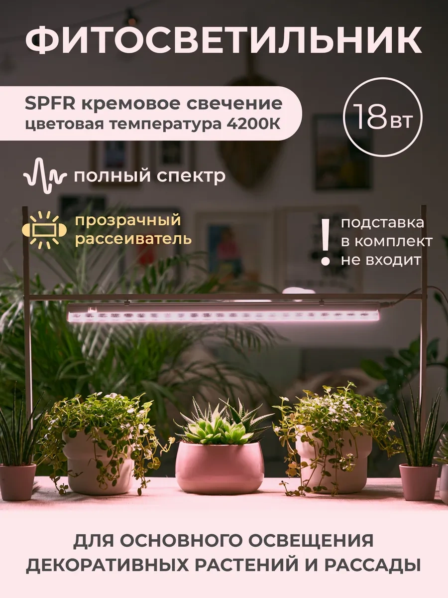 Uniel Bitkiler Ve Fide İçin Tam Spektrumlu Fitolamba 18w 6611654 Krem