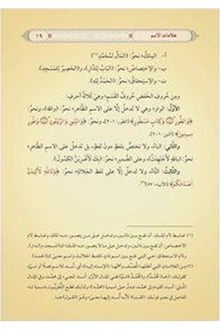 Et-tuhfetüs- Seniyye Yeni Dizgi - Tahkîkli / Muhammed Muhyid...