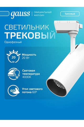 Gauss 20w 4000k Led Tavan Raylı Lamba 276148805 Beyaz