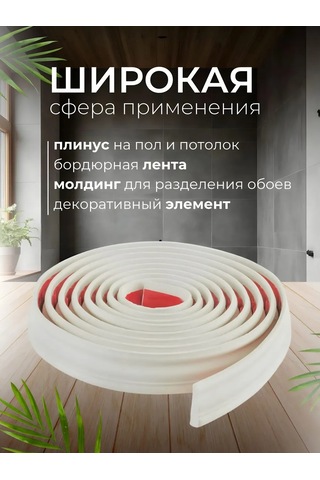 Chinawild Kendinden Yapışkanlı Pvc Zemin Süpürgelik Arkası 161674214