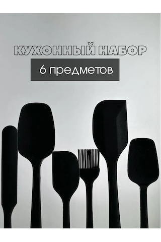 Ale-alena Silikon Spatula Seti 6 Parça 137864057 Siyah