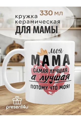 Present4u Anneye Hediye Olarak Çay Ve Kahve Kupası 246037806 Beyaz