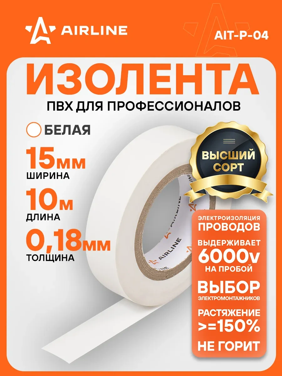 Aırlıne Beyaz Pvc Elektrik Bandı, 10 M X 15 Mm Aırlıne Aıt-p-04 55918735