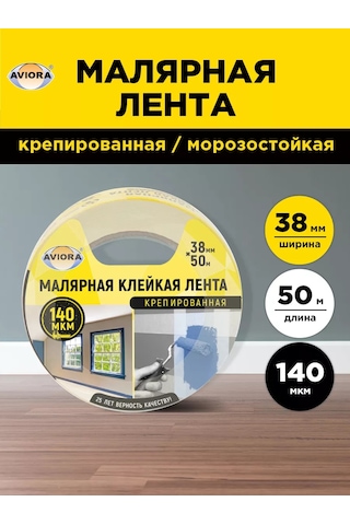 Avıora 38mm 50m Boyama Bandı Bant 139507863