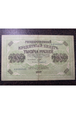 Russia Rus 1917 1000 Ruble Kağıt Para Temiz - T Fine F Özel Seri 003033 Nadir
