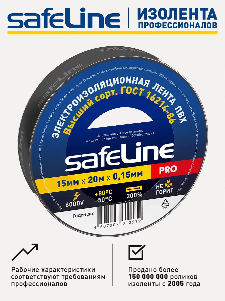 Safeline Kablolar İçin Siyah Pvc Elektrik Bandı Seti 20 Metre 5 Adet 17978066