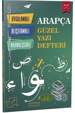 Arapça Güzel Yazı Defteri Uygulamalı Alıştırmalı Kılavuz Çizgili Ömer Erdem