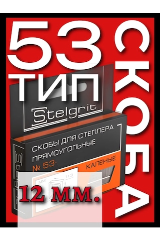 Stelgrit Tip 53 Mobilya Braketi - Yükseklik 12 Mm. 223195582