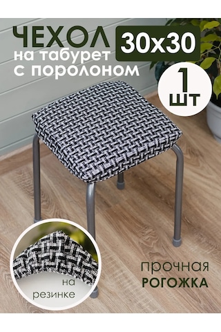 Iv-trik-stail Kare 30x30 Lastikli Keten Yüzey Tabure Kılıfı 400753260 Siyah