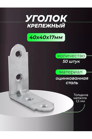 Rocksolıd Metal Köşe Bağlantı Elemanı 40x40x17 Mm 50 Adet. 223674080