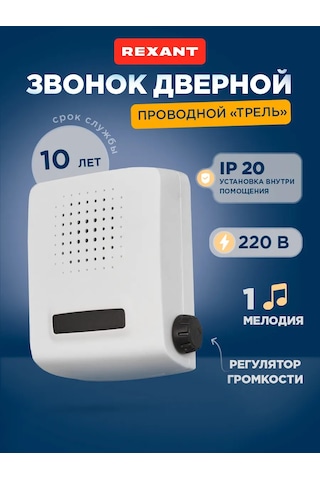 Rexant Görüntülü Kapı Zili, Ayarlanabilir Ses Seviyeli 90db 5692948