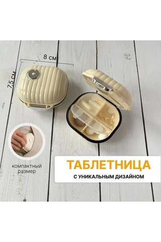 Lemestar Mini Taşınabilir İlaç Kutusu - Pet Materyal, Su Geçirmez, Bölmeli, Seyahat İçin, Bej Renk