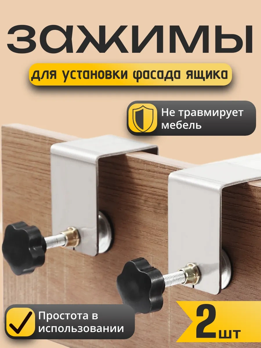 Best Room Çekmece Cephe Montajı İçin Mobilya Kıskacı, 2 Adet. 241877366