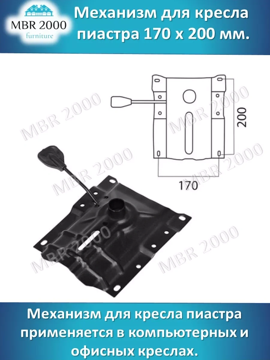 Mbr2000 Piastry Sandalyesi İçin Mekanizma 170x200 Cm. Metal Kalınlığı 2,5 Mm. 18332869 Diğer