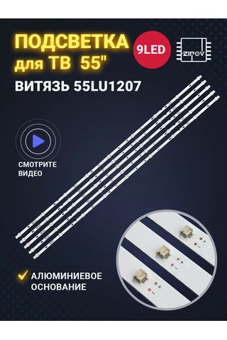 Zipov Tv İçin Aydınlatma Vitjaz 55lu1207 Kj55d09-zc22ag-07e 196508092