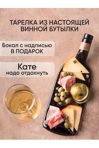 Art House Glass & Decor Şarap Şişesinden Tabak, Üzerinde "katya" Yazısı Olan Kişiselleştirilmiş Bardak 154061367 Diğer