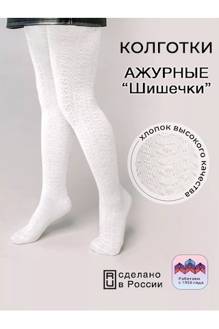 Isimbajskaa Culocnaa Fabrika Çocuklar İçin Ajurlu Taytlar 21280041 Beyaz