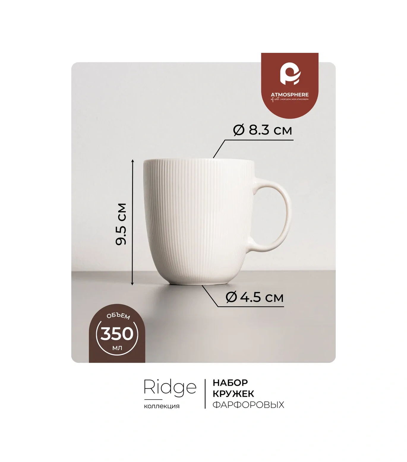 Atmosphere Of Art 2'li Bardak Seti, Ridge 350 Ml 49406984 Sütlü