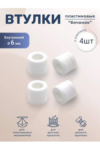 Bo-ny Bağlantılar İçin Plastik Toralı Bura 4 Adet 218782100 Beyaz