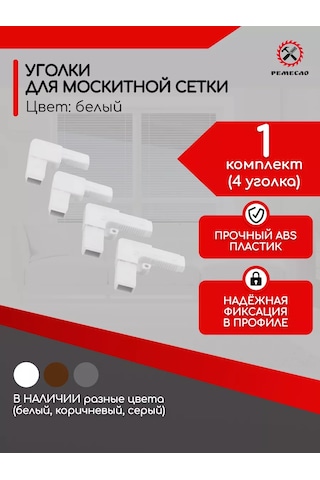 Remeslo Pencere İçin Sivrisinek Ağı Köşe Parçası Tamir Seti 4 Parçalı 67903083 Diğer