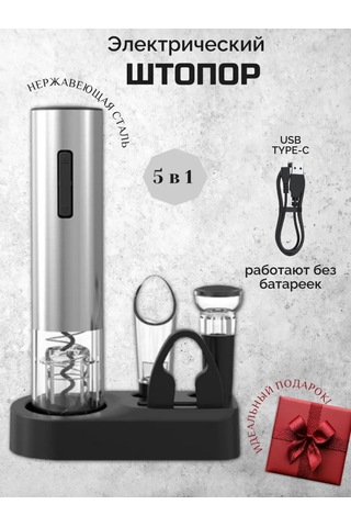 S&t Comfort Formula Elektrikli Şarap Tirbuşonu 379103686 Gri