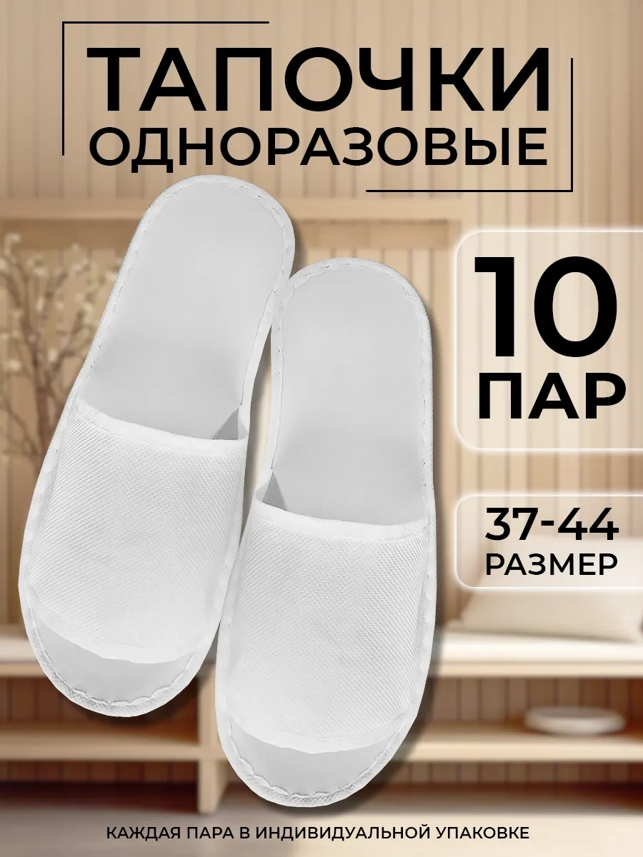 Onyplax Eva Tabanlı Tek Kullanımlık Terlikler 10 Çift 156547216