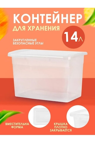 Keeplex 14 Litre Saklama Kutusu 146079676 Beyaz