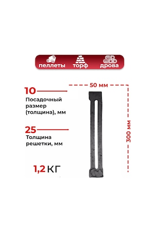 Biserskij Litejnyj Zavod Izgara Izgara Ru-9 300x50 254009181