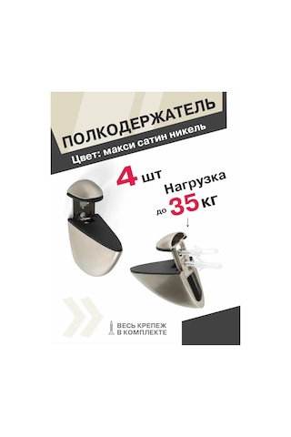 Centr Mebel'noj Furnitury Raf Tutucu Maksimum 4 Adet, Satin Kaplamalı Nikel 338312843 Satine Nikel