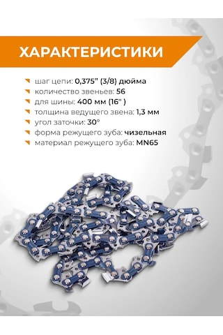 Rage Benzinli Testere Zinciri 56 Dişli 400mm 16" 3/8" 1.3 L56 3/8 1.3 326271518