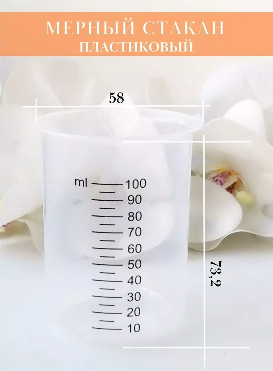 Trost Beyaz, 100 Ml Ölçekli Ve Uçlara Sahip Ölçü Kabı 220801806 Beyaz